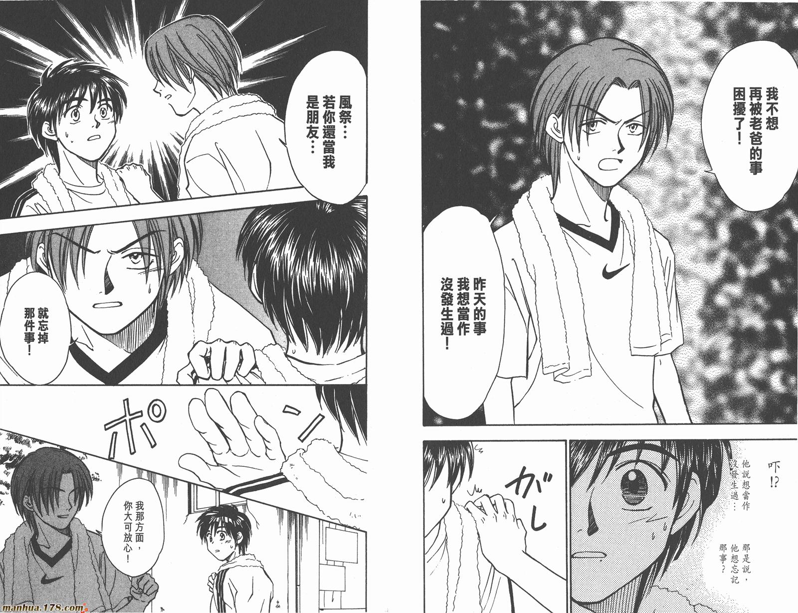 哨声响起 第8卷 第44页