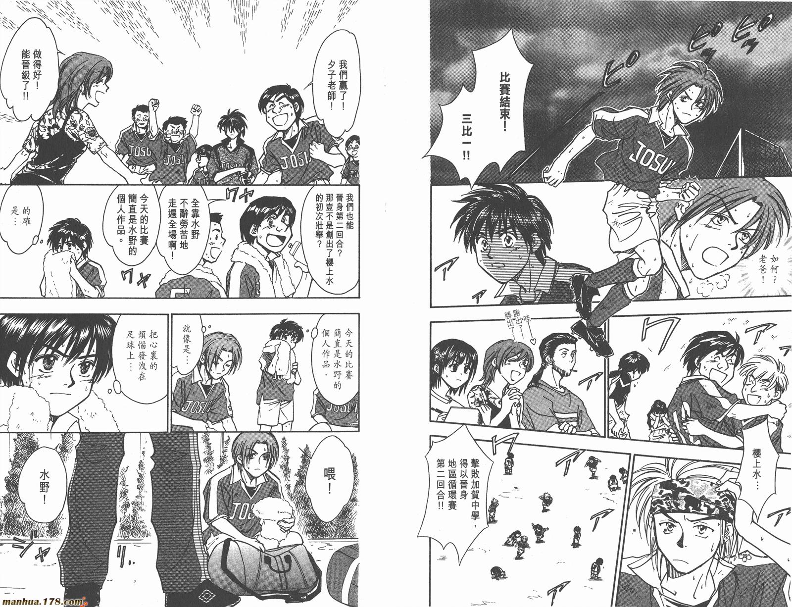 哨声响起 第8卷 第51页