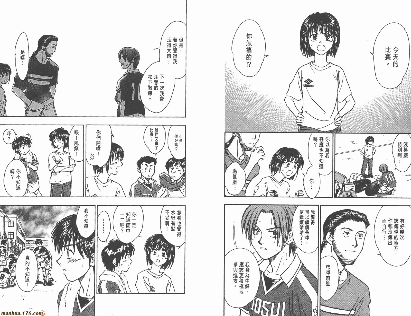 哨声响起 第8卷 第52页