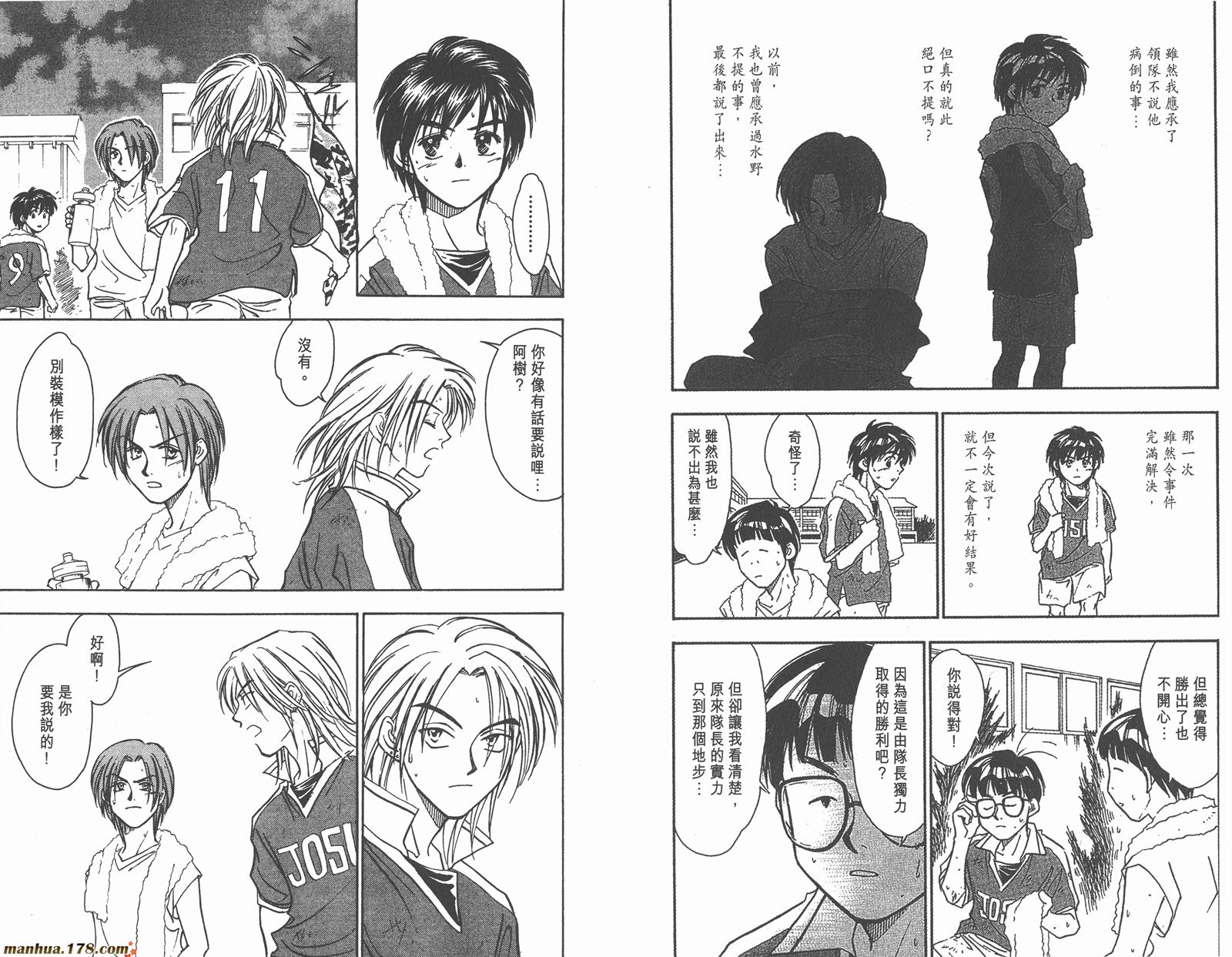 哨声响起 第8卷 第53页