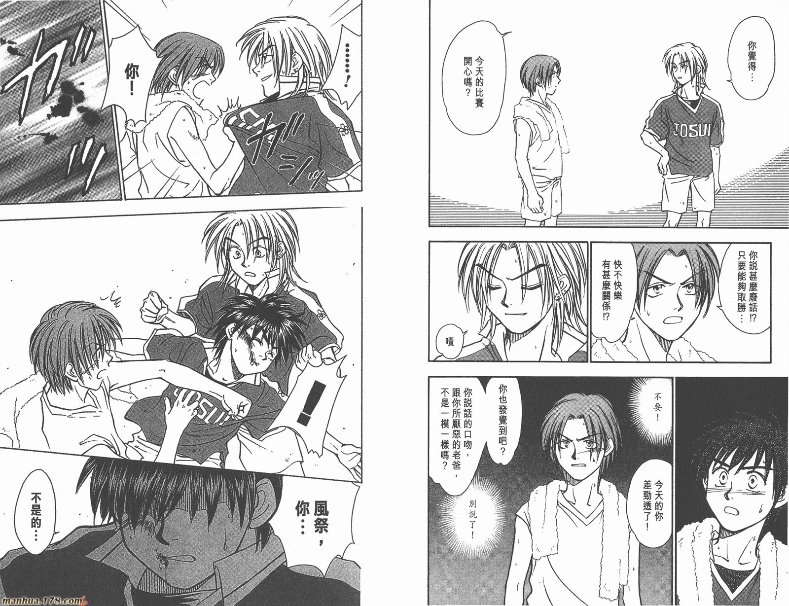 哨声响起 第8卷 第54页