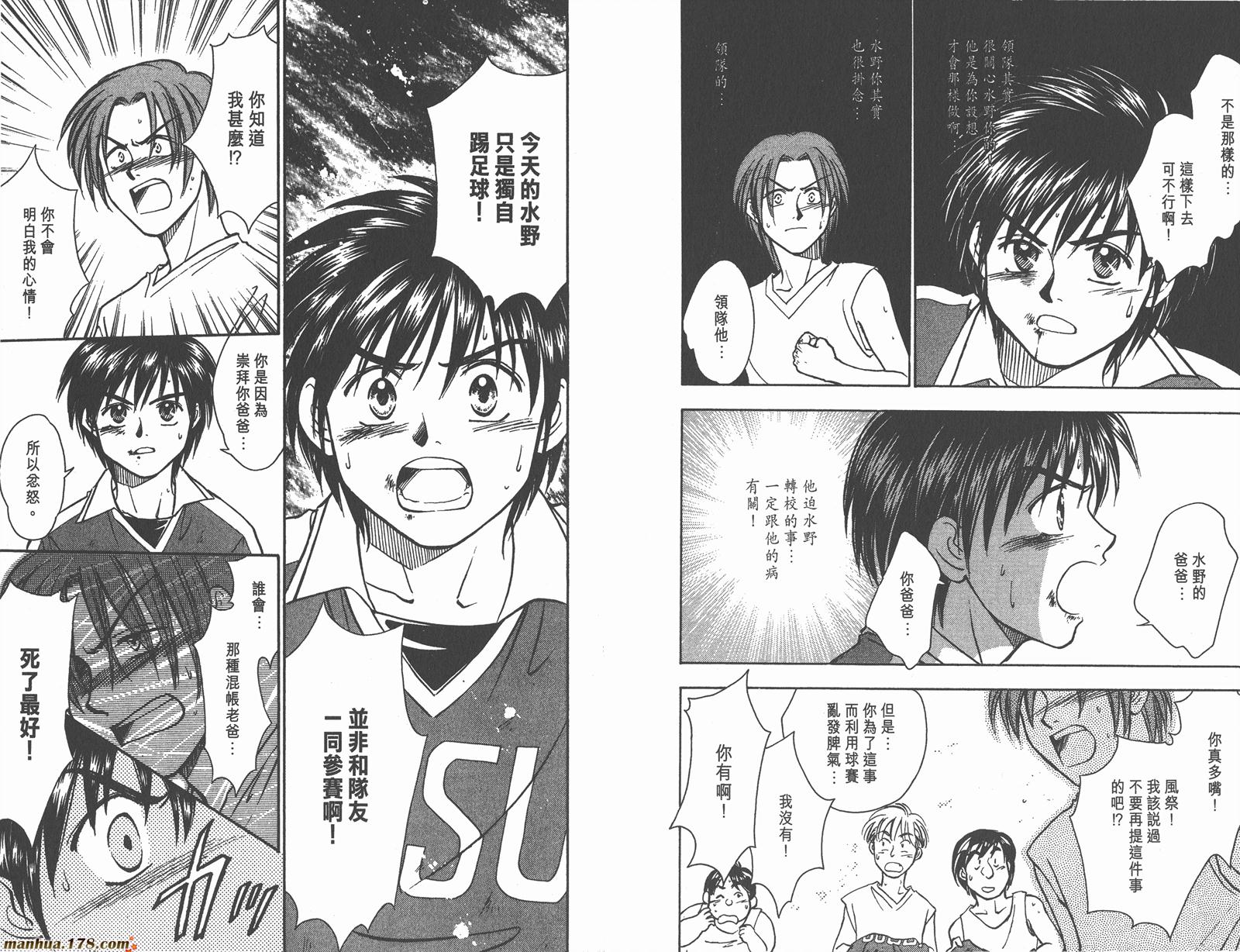 哨声响起 第8卷 第55页