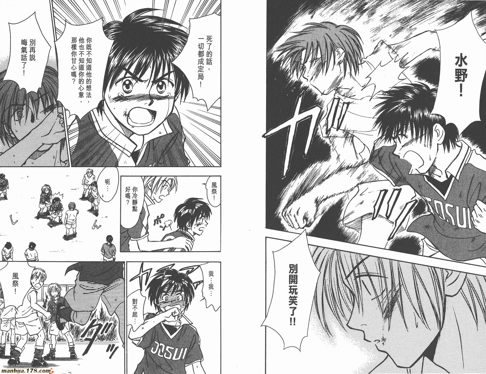 哨声响起 第8卷 第56页