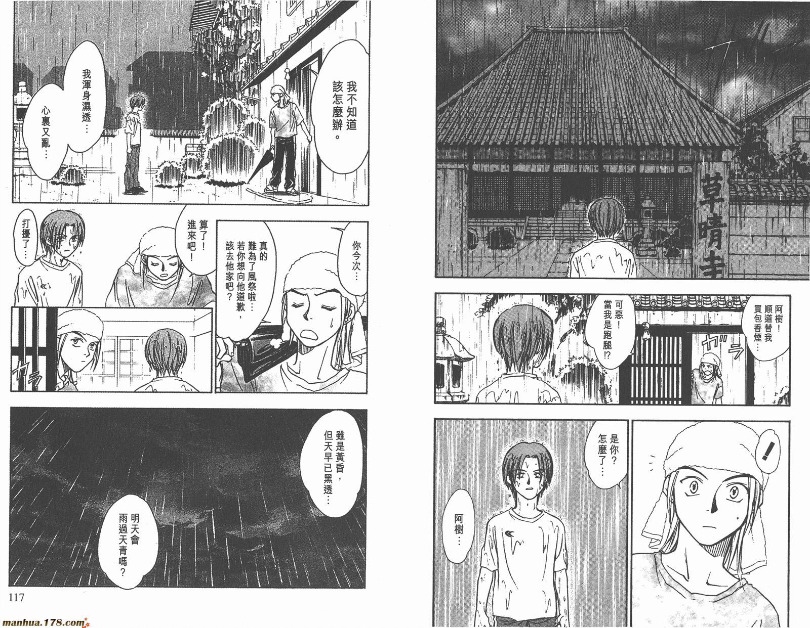 哨声响起 第8卷 第58页