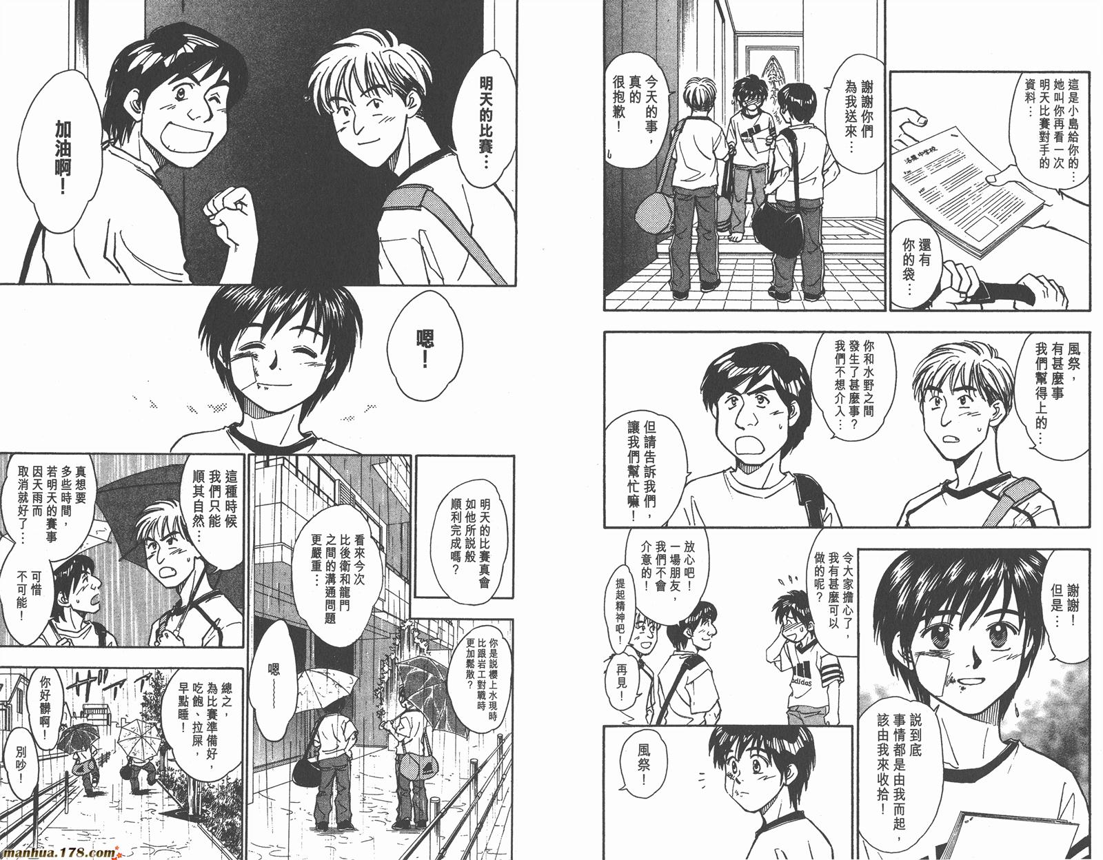 哨声响起 第8卷 第60页