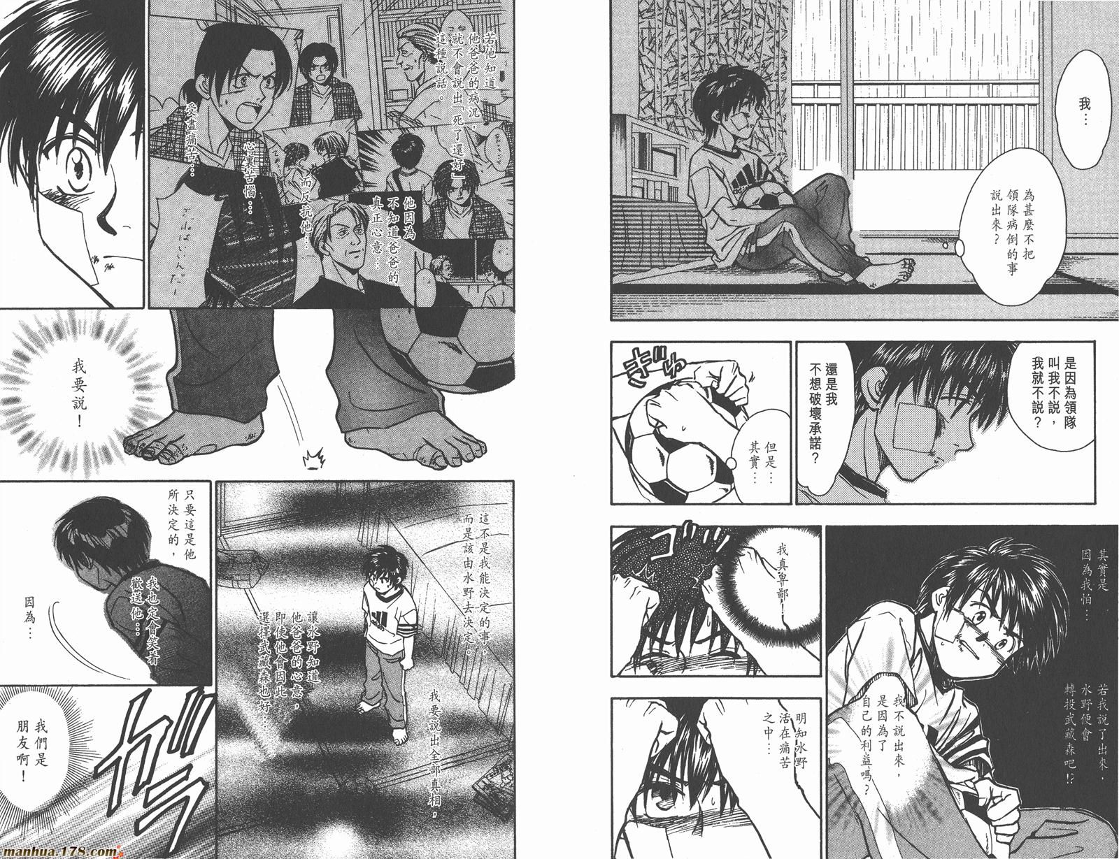 哨声响起 第8卷 第61页