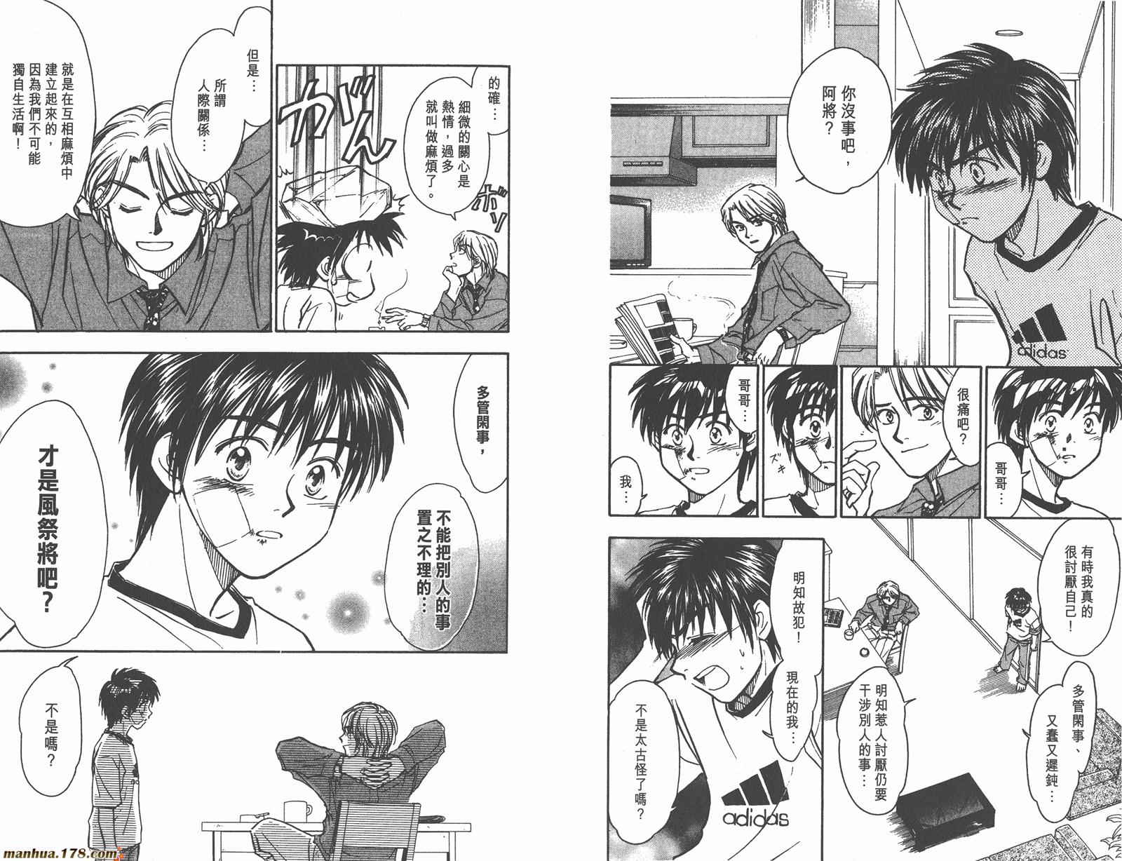 哨声响起 第8卷 第62页