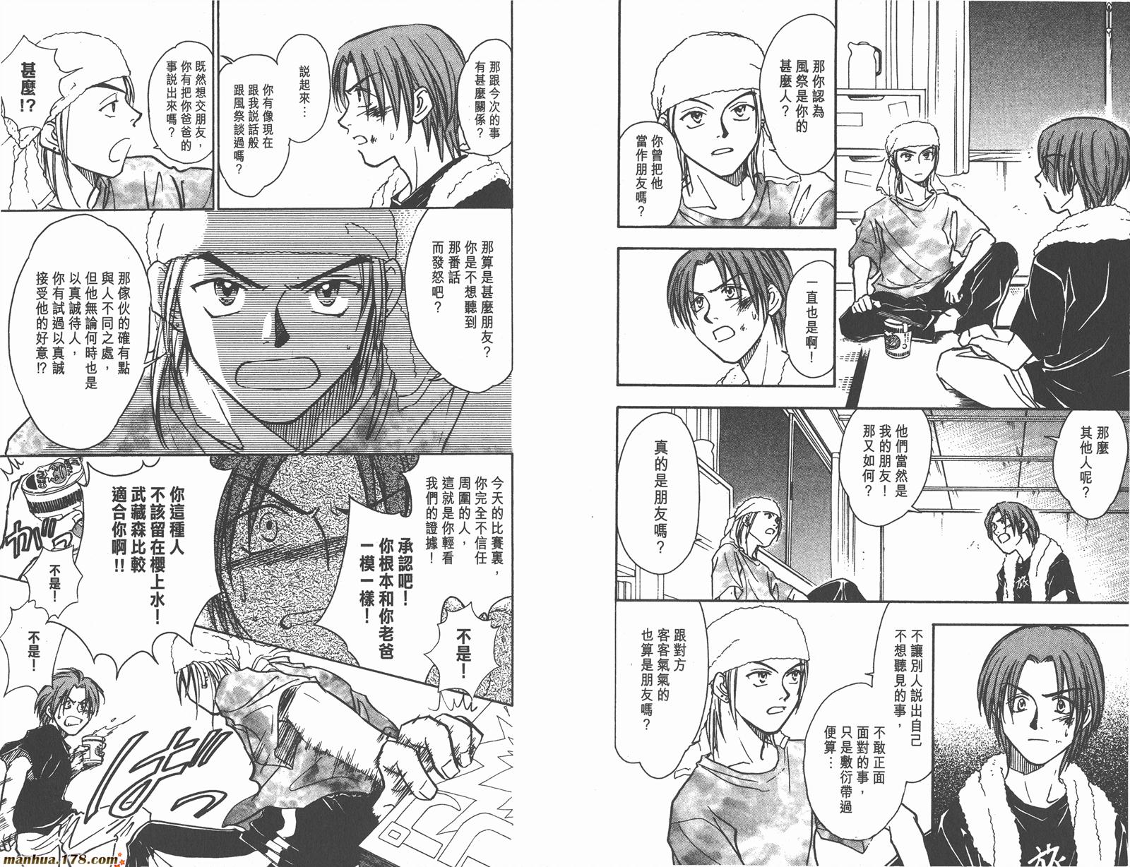 哨声响起 第8卷 第64页