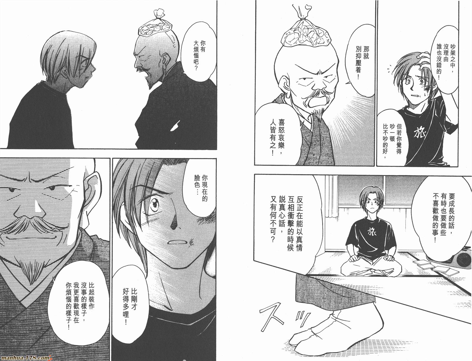 哨声响起 第8卷 第66页