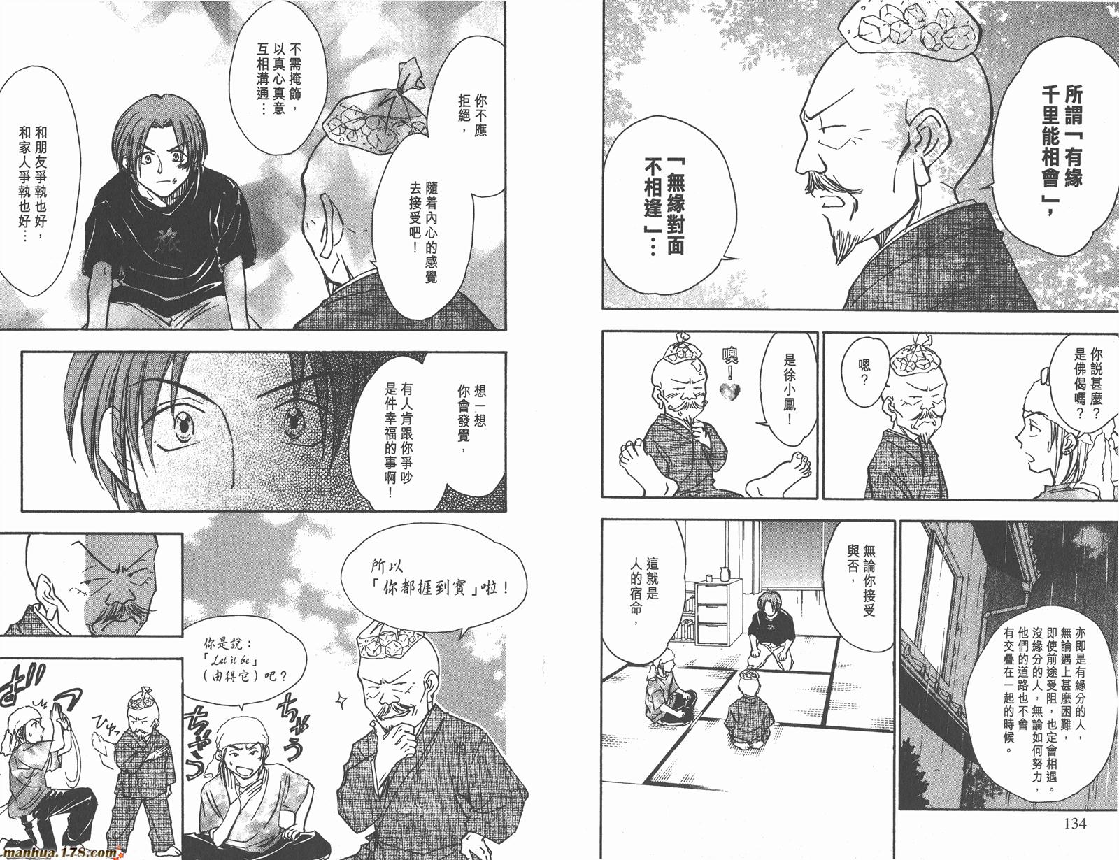 哨声响起 第8卷 第67页