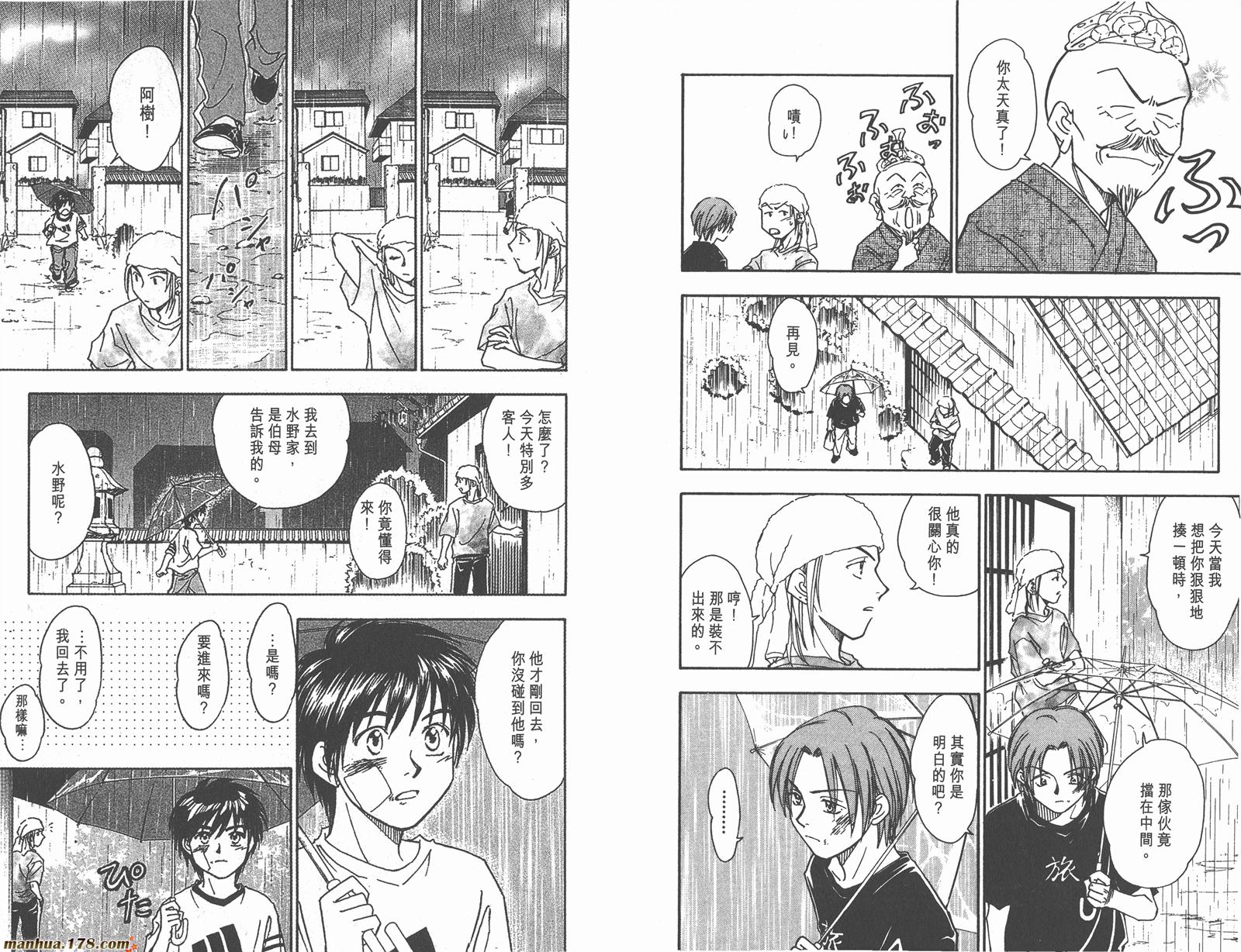 哨声响起 第8卷 第68页