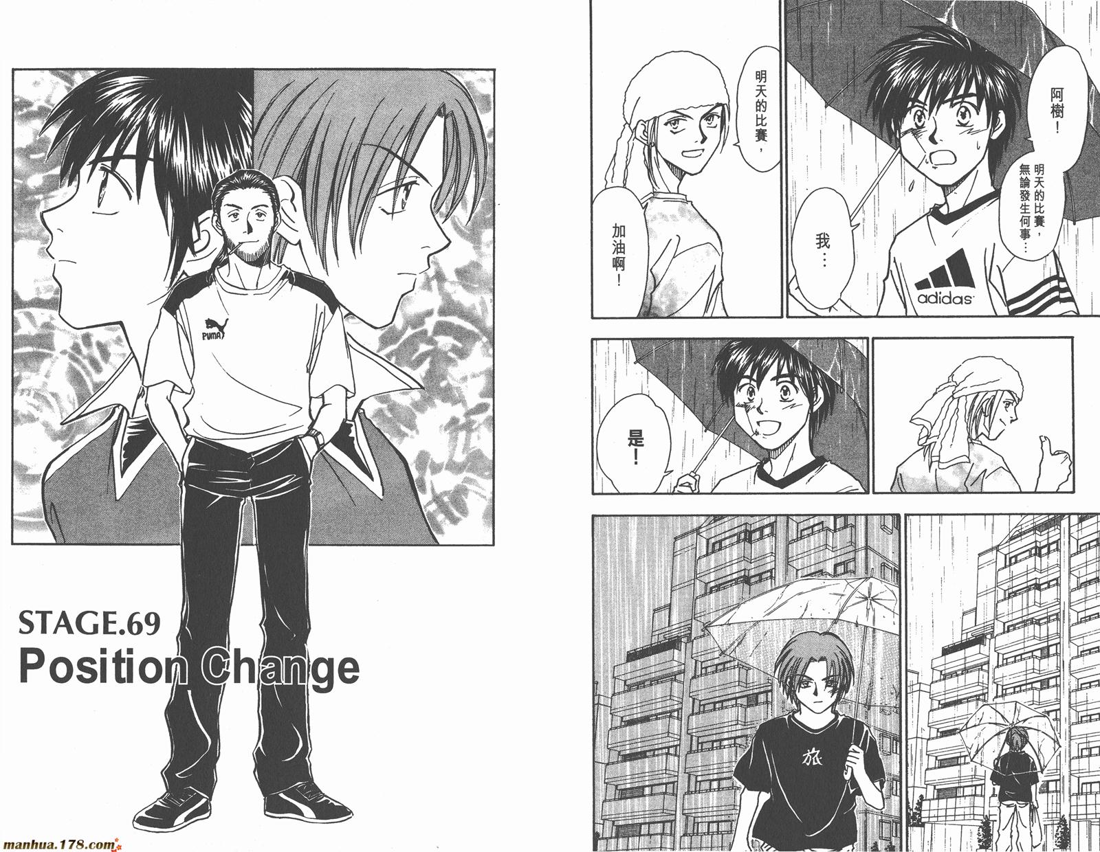 哨声响起 第8卷 第69页