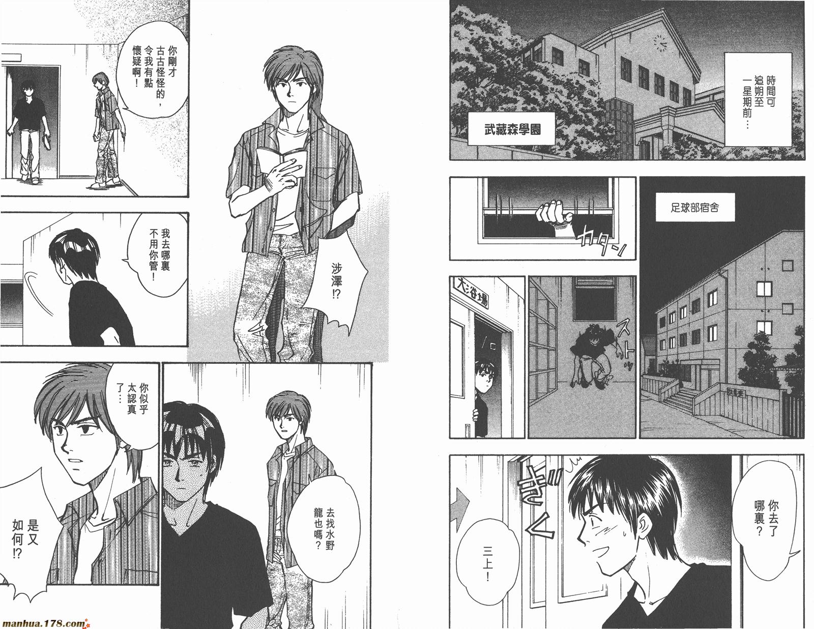 哨声响起 第8卷 第70页