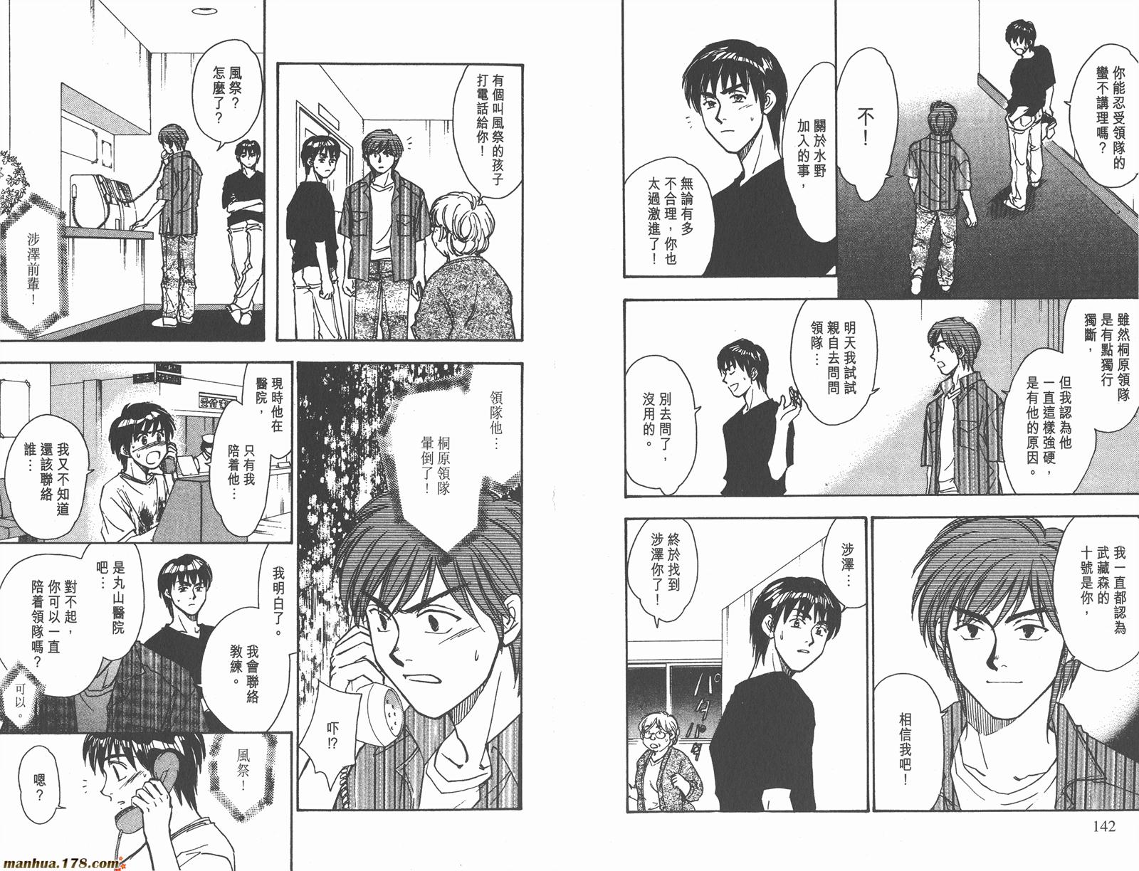 哨声响起 第8卷 第71页