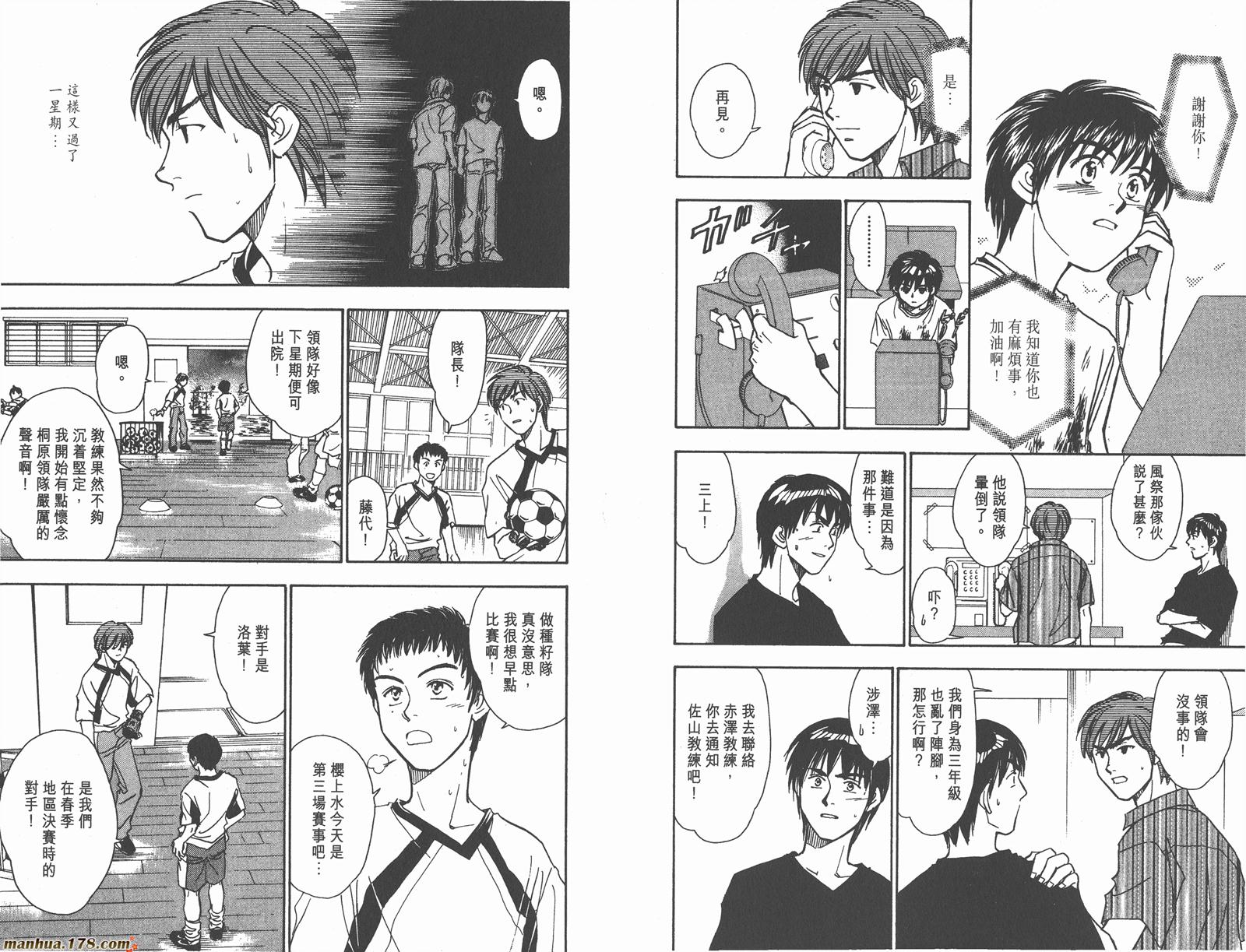 哨声响起 第8卷 第72页