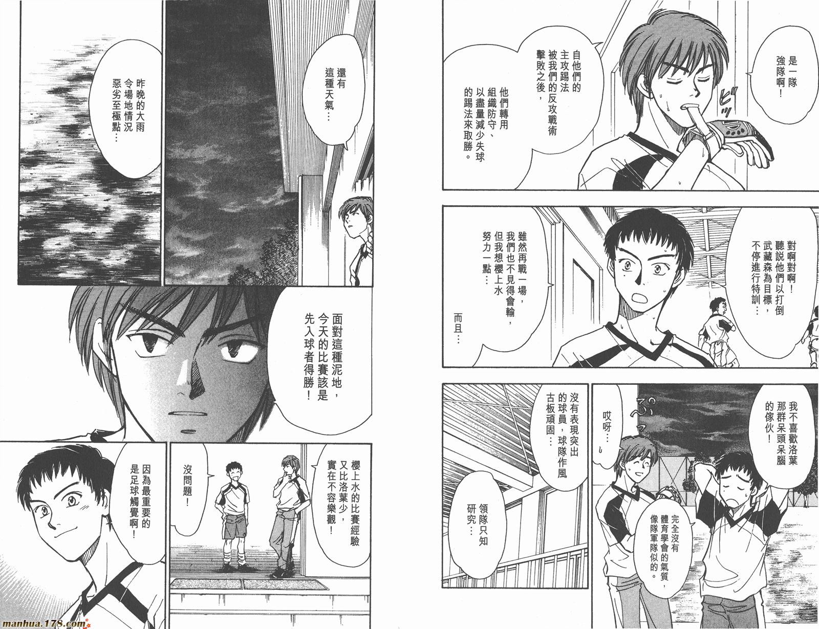 哨声响起 第8卷 第73页