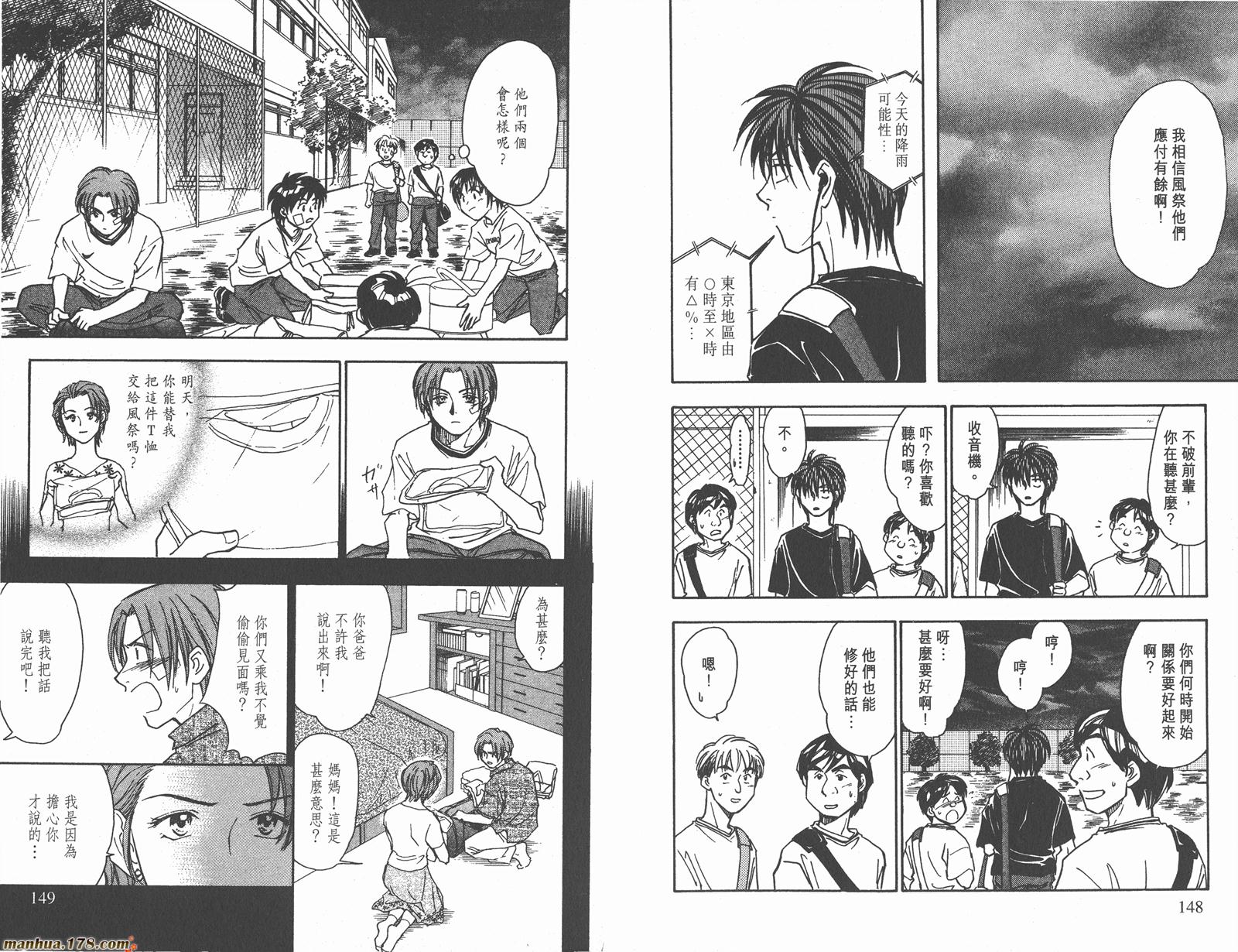 哨声响起 第8卷 第74页