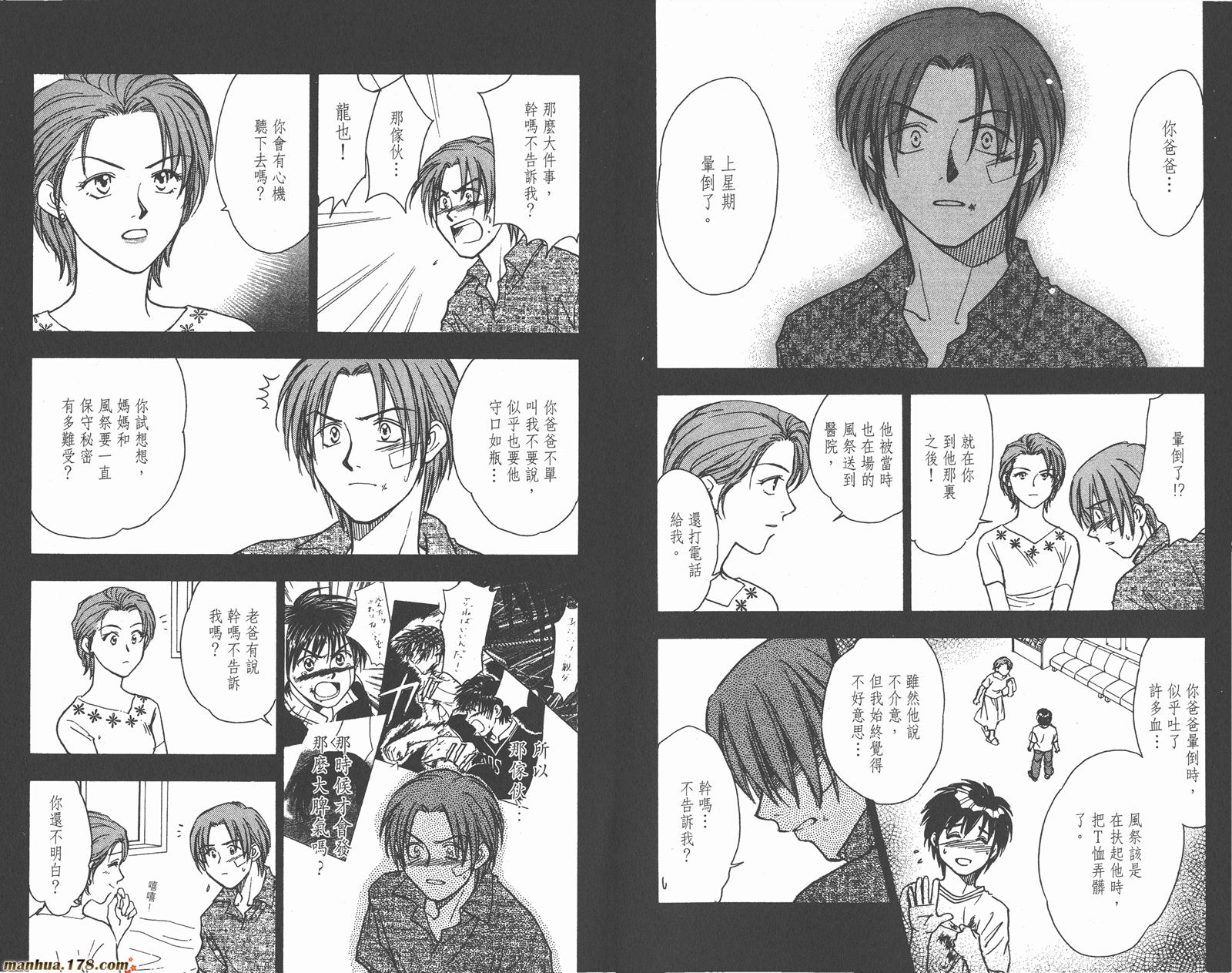 哨声响起 第8卷 第75页