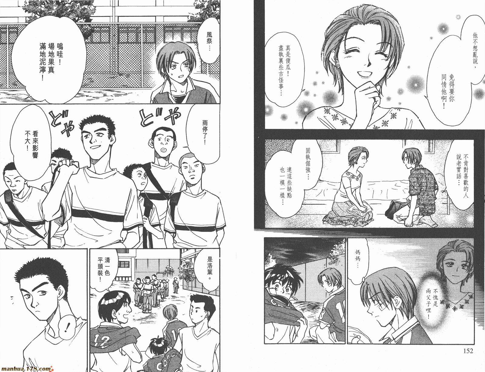 哨声响起 第8卷 第76页