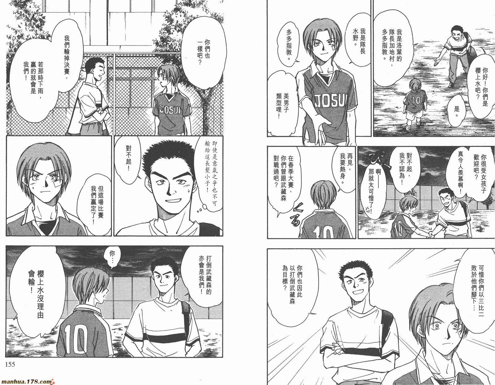 哨声响起 第8卷 第77页