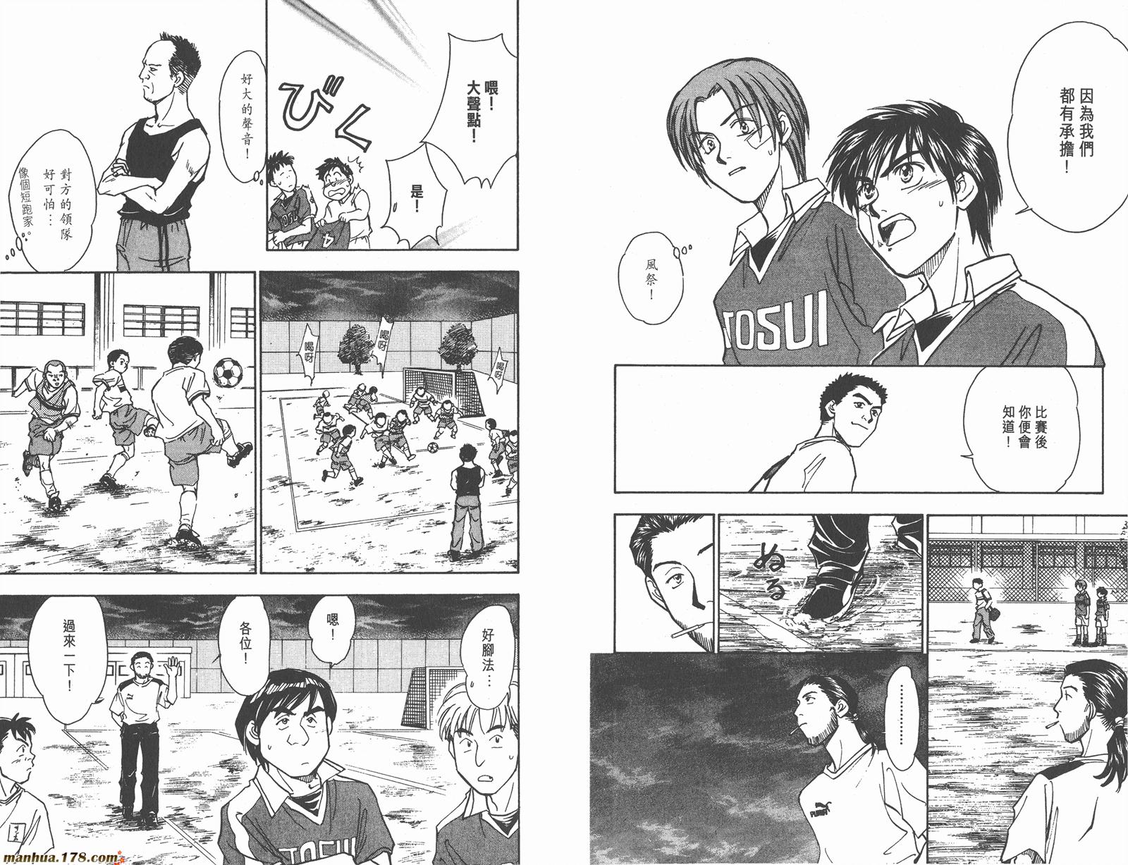 哨声响起 第8卷 第78页