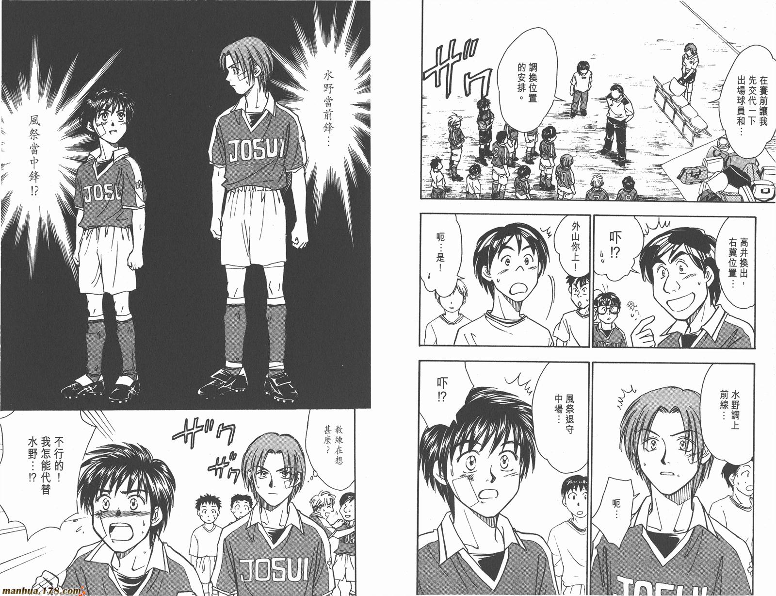 哨声响起 第8卷 第79页