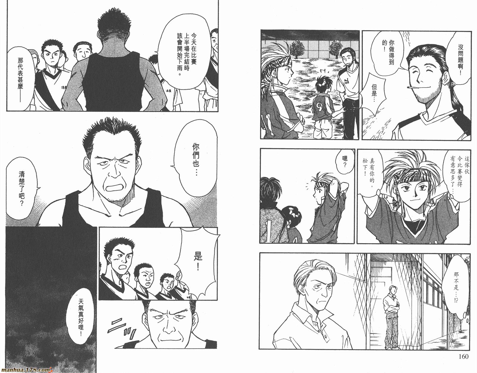 哨声响起 第8卷 第80页