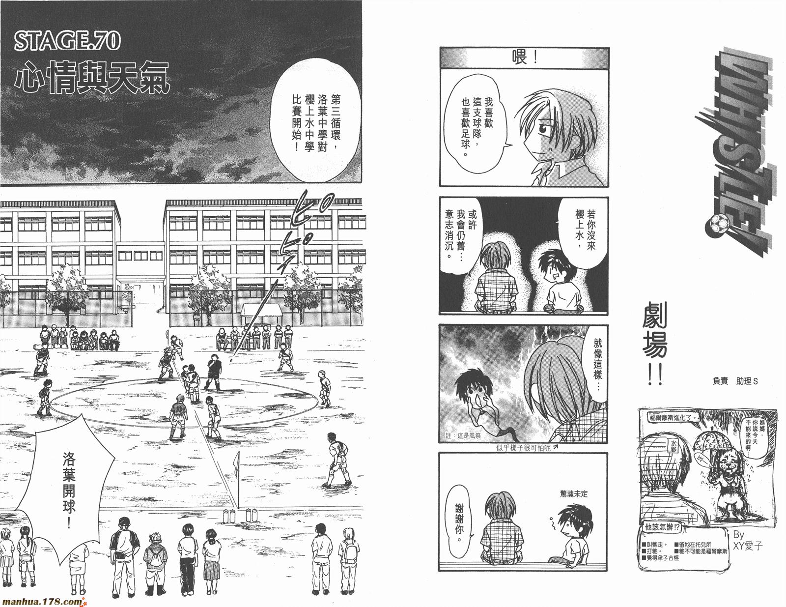 哨声响起 第8卷 第81页