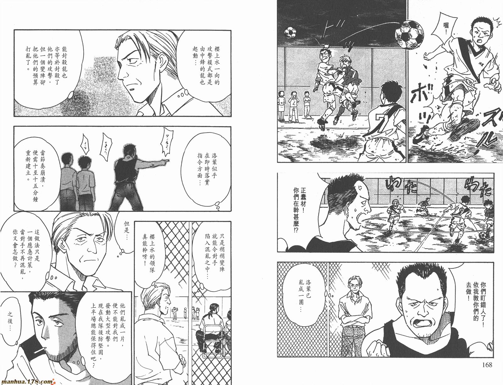 哨声响起 第8卷 第84页