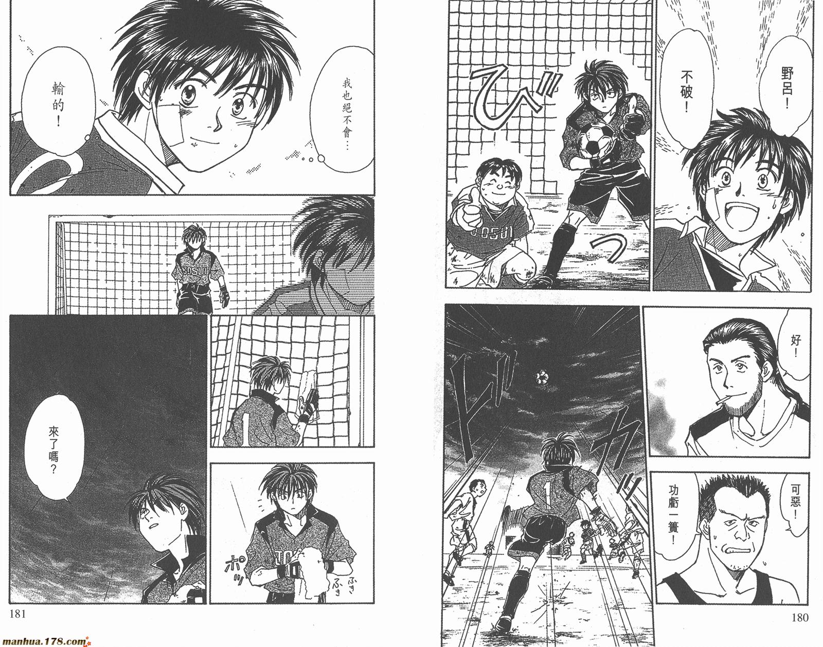 哨声响起 第8卷 第90页