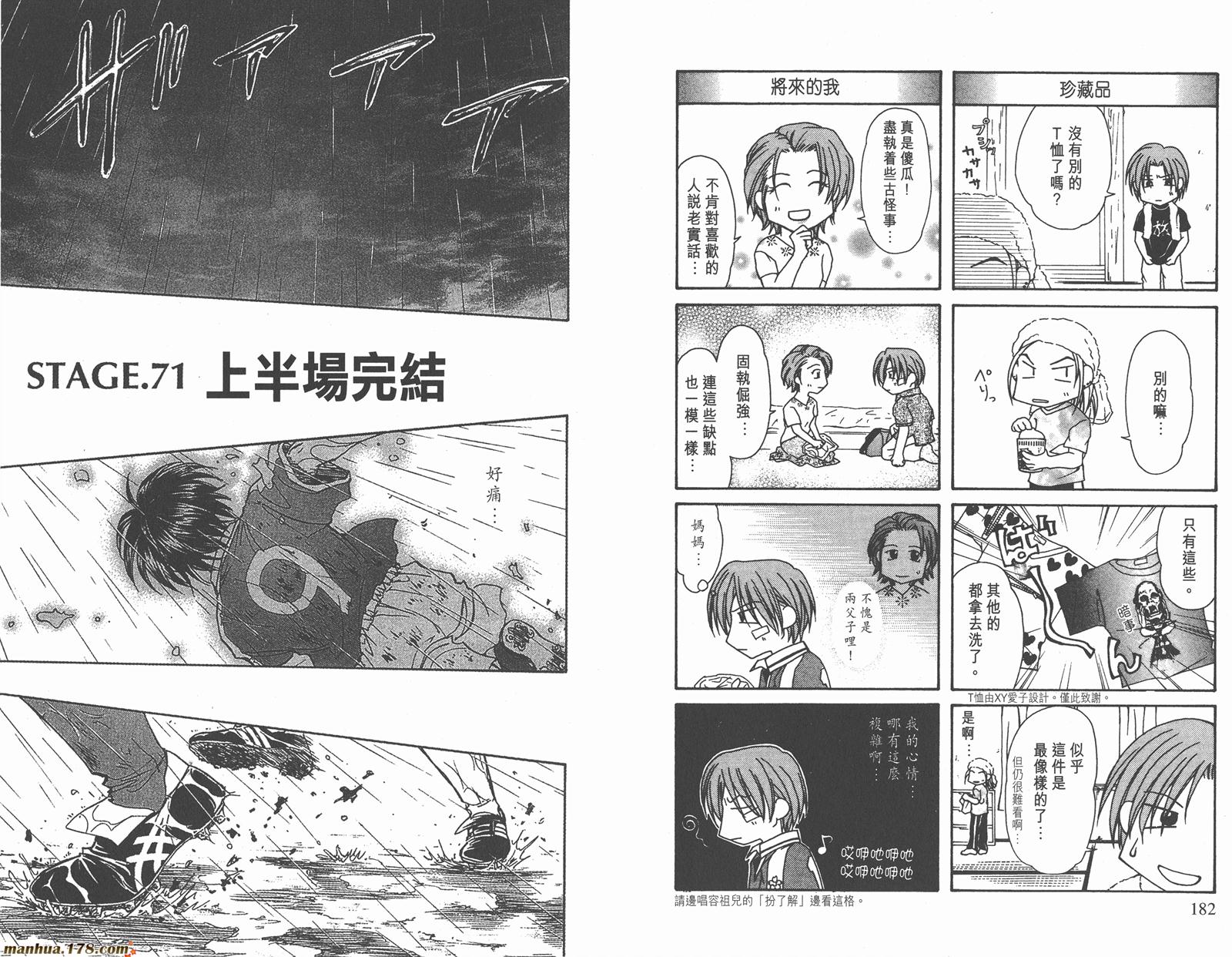 哨声响起 第8卷 第91页