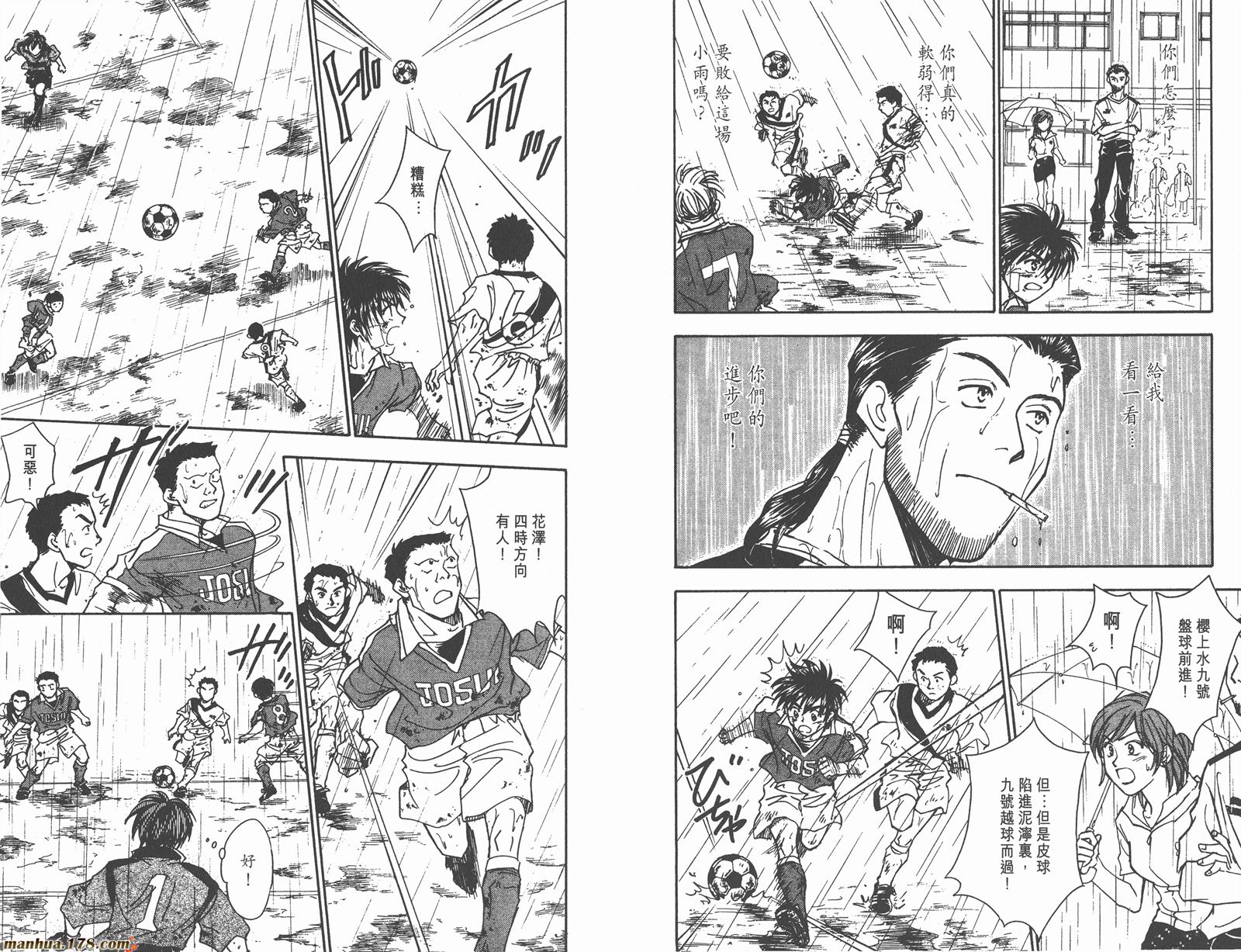 哨声响起 第8卷 第95页