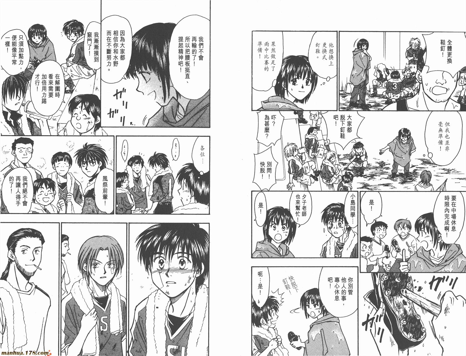 哨声响起 第8卷 第98页