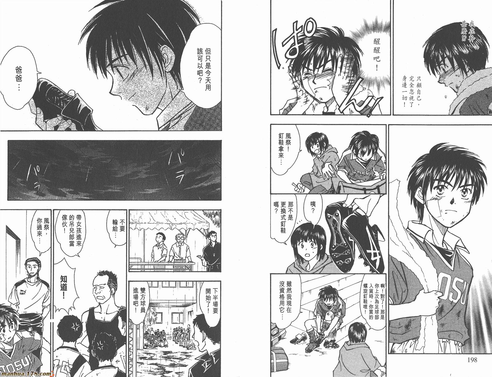 哨声响起 第8卷 第99页