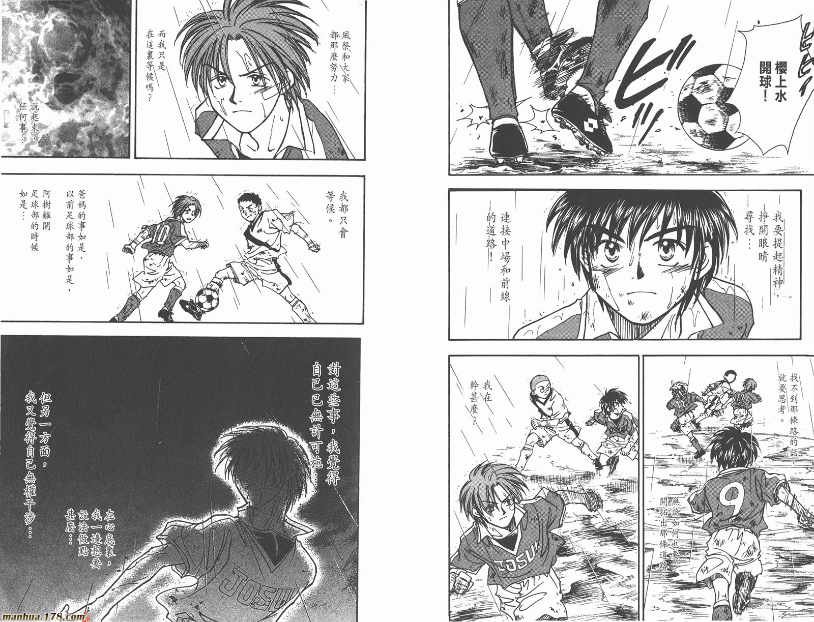 哨声响起 第8卷 第100页