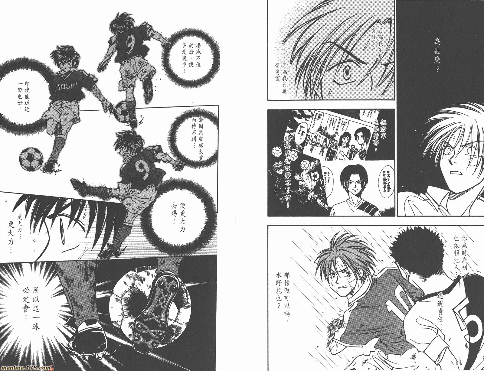 哨声响起 第8卷 第101页