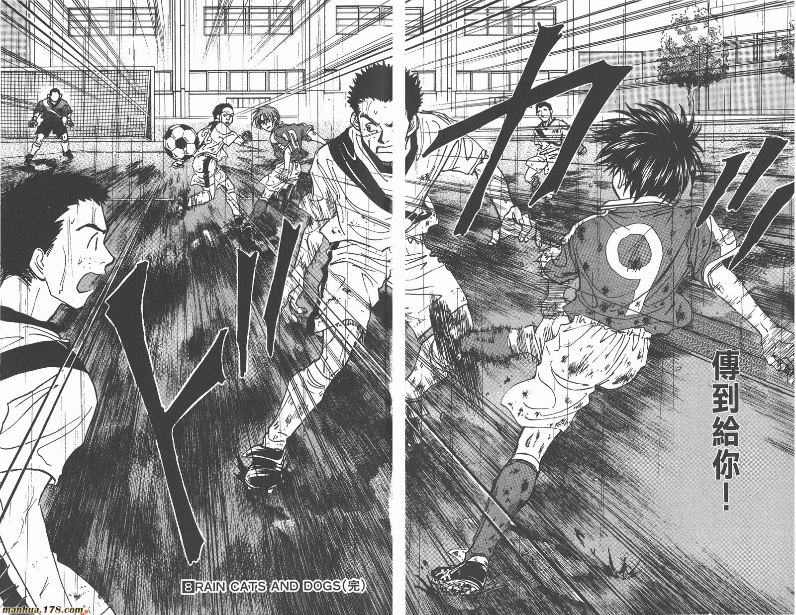 哨声响起 第8卷 第102页