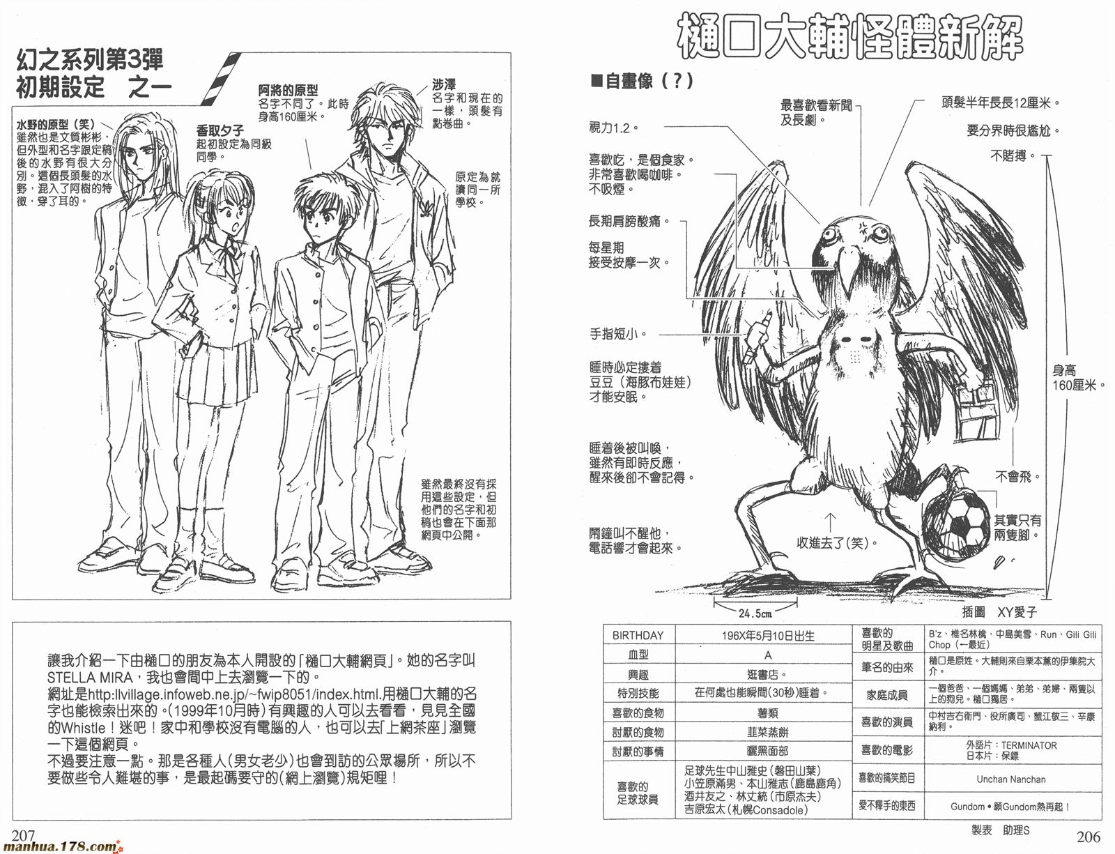 哨声响起 第8卷 第103页