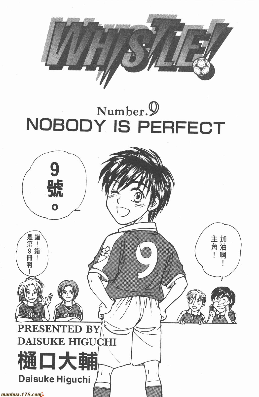 哨声响起 第9卷 第1页