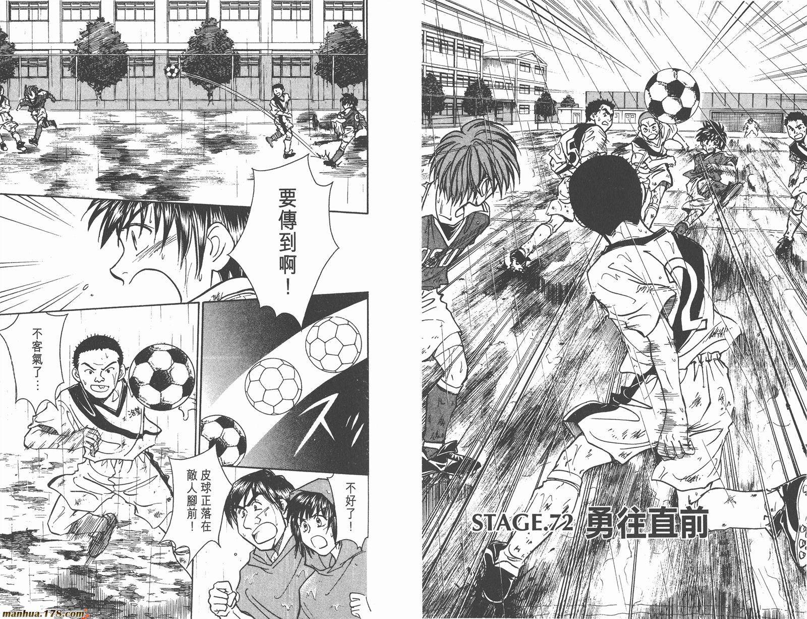 哨声响起 第9卷 第4页