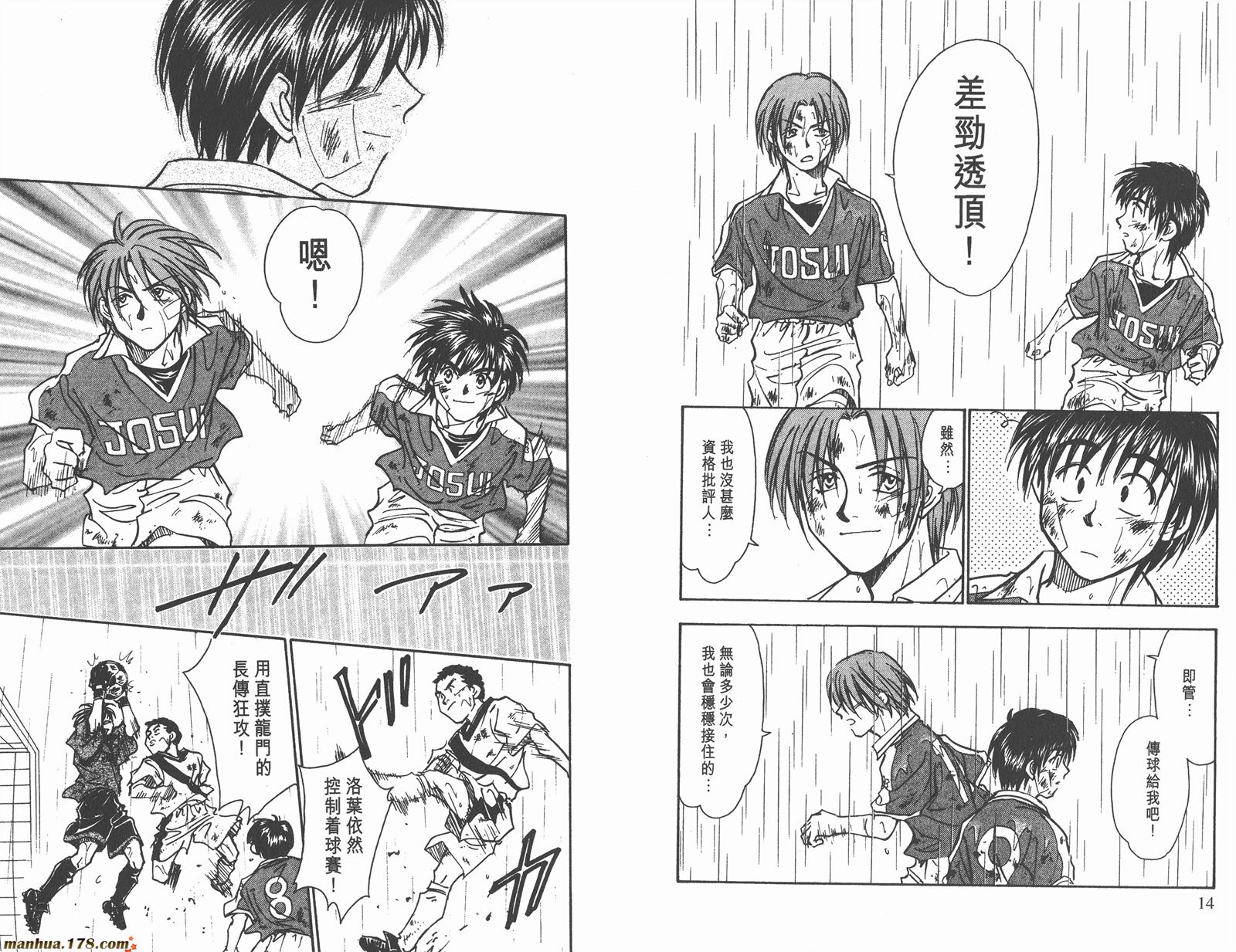 哨声响起 第9卷 第7页