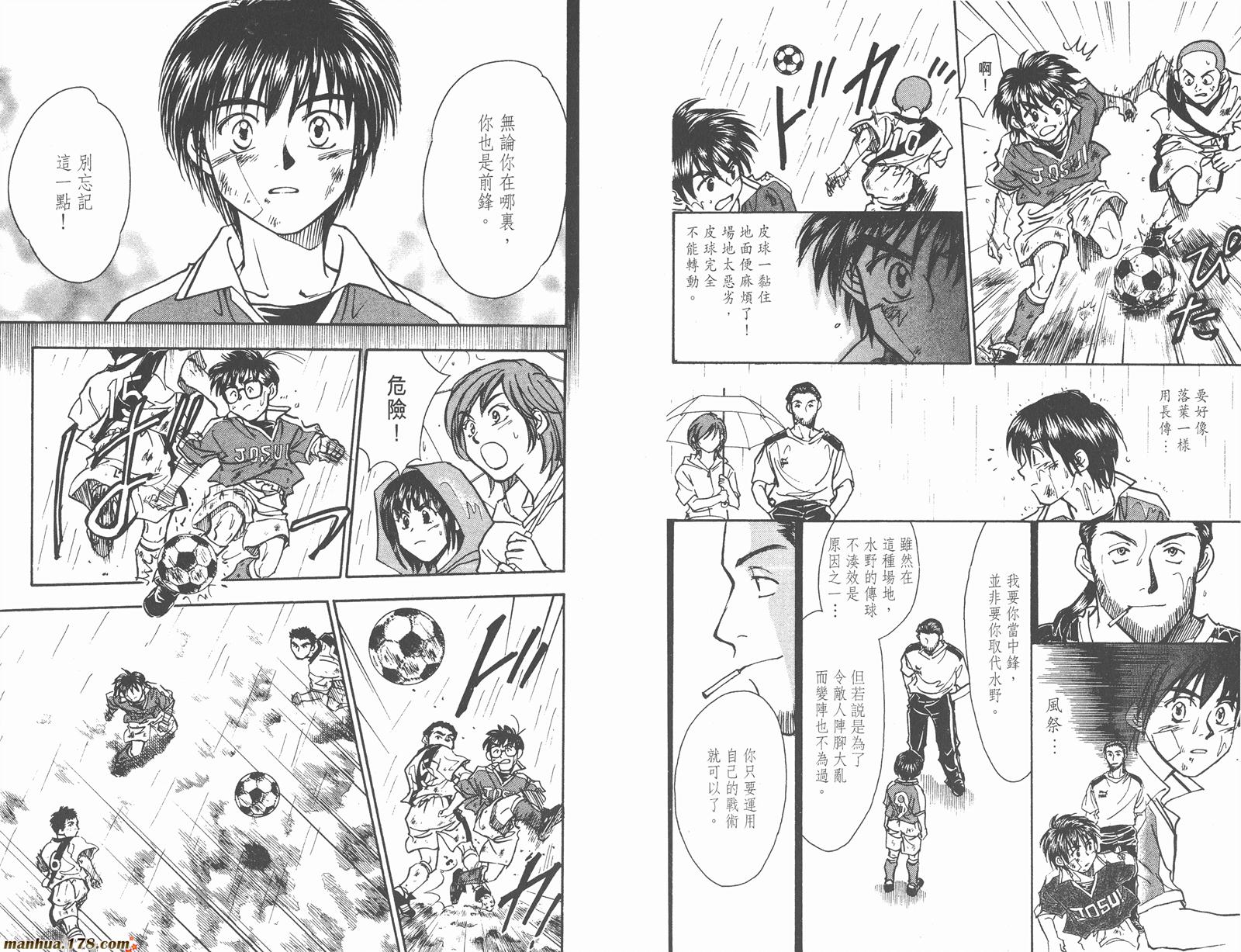 哨声响起 第9卷 第9页