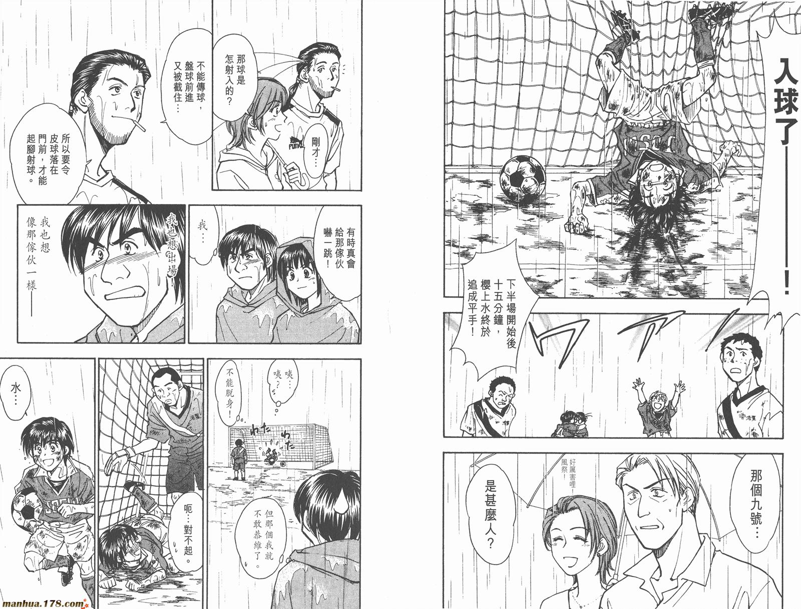 哨声响起 第9卷 第14页