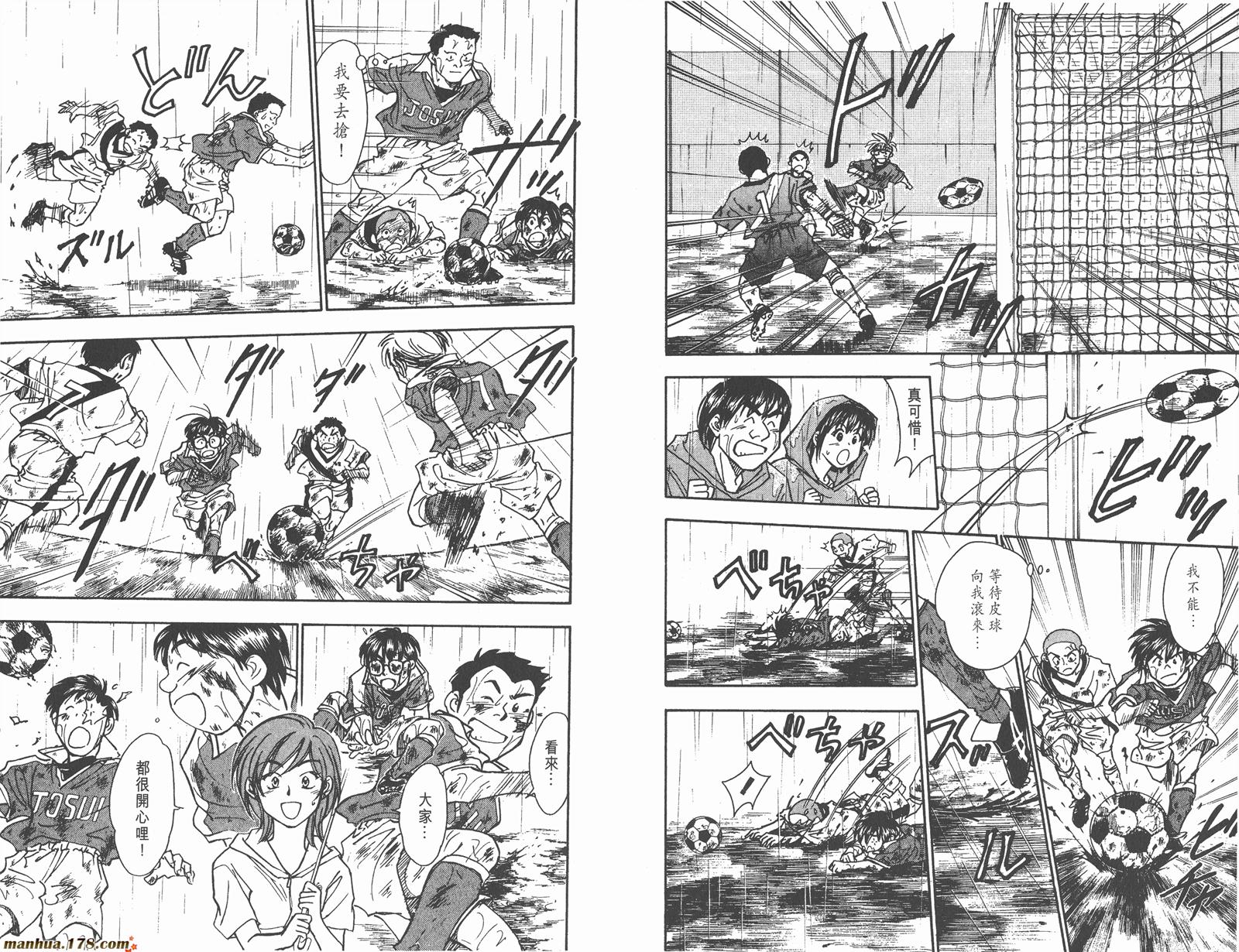 哨声响起 第9卷 第17页