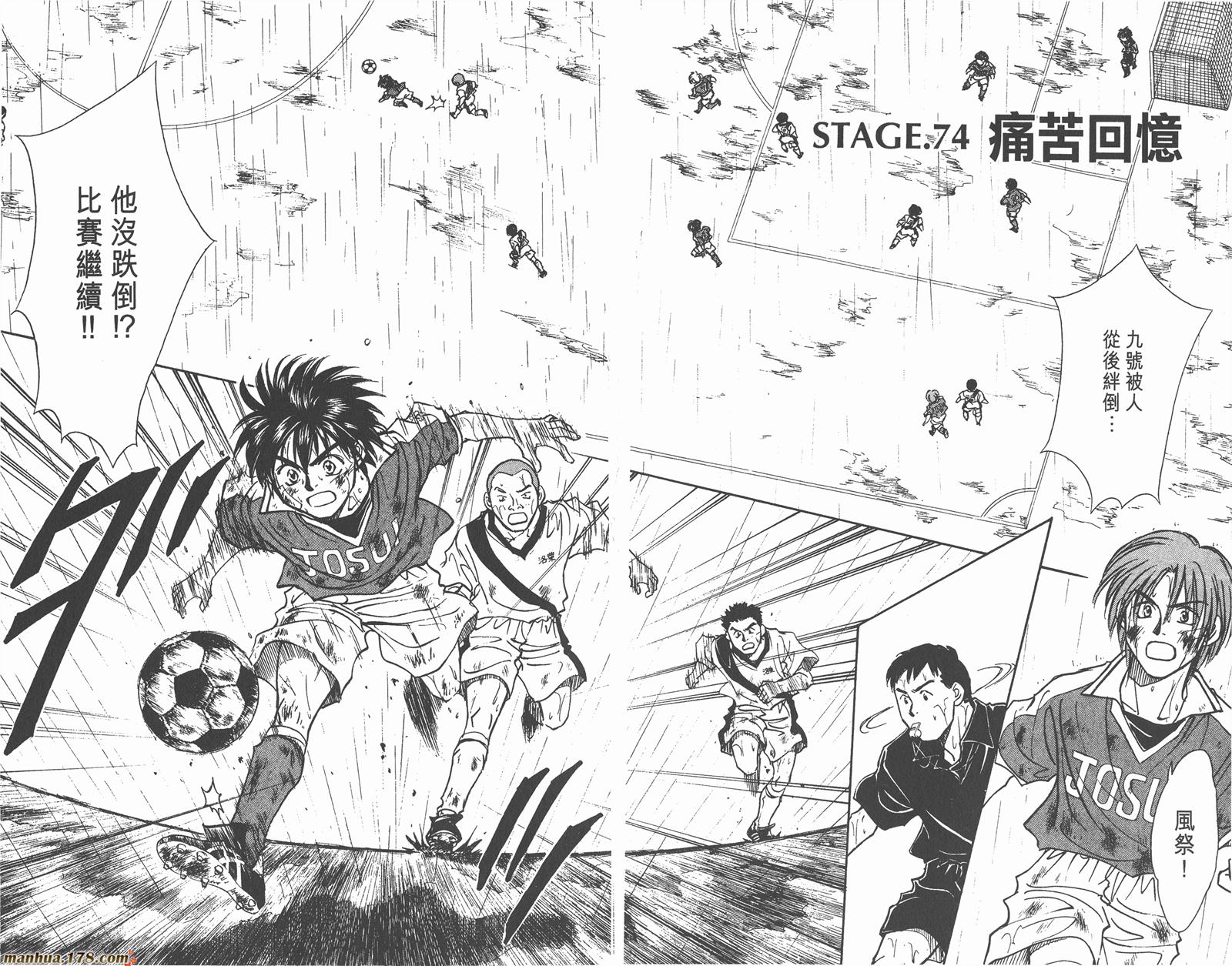 哨声响起 第9卷 第23页