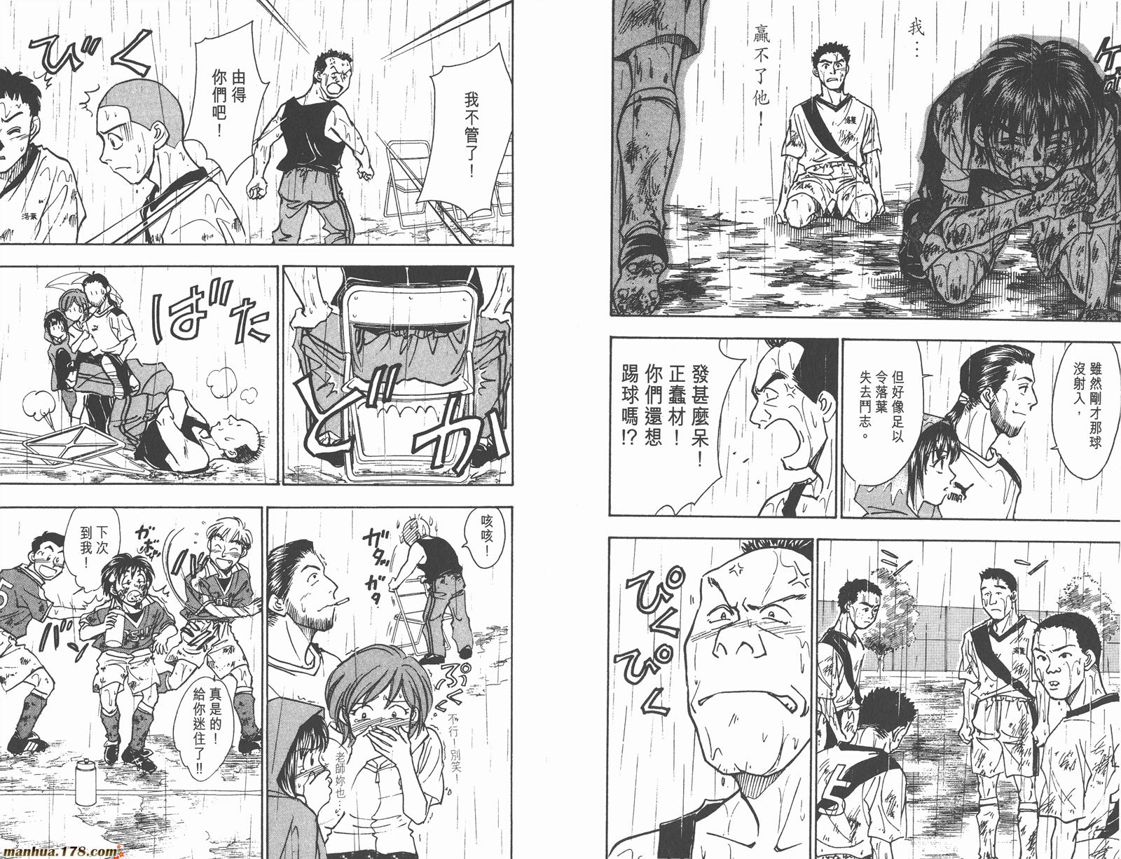 哨声响起 第9卷 第32页