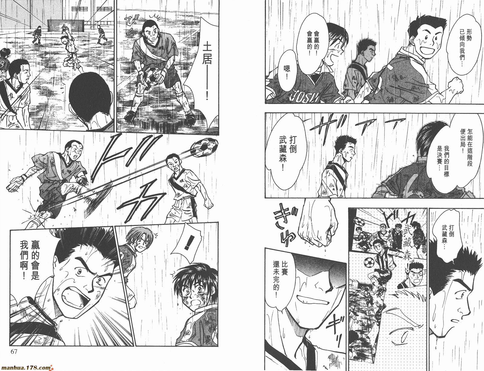 哨声响起 第9卷 第33页