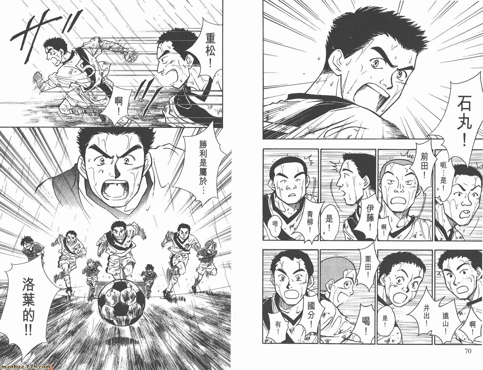 哨声响起 第9卷 第35页