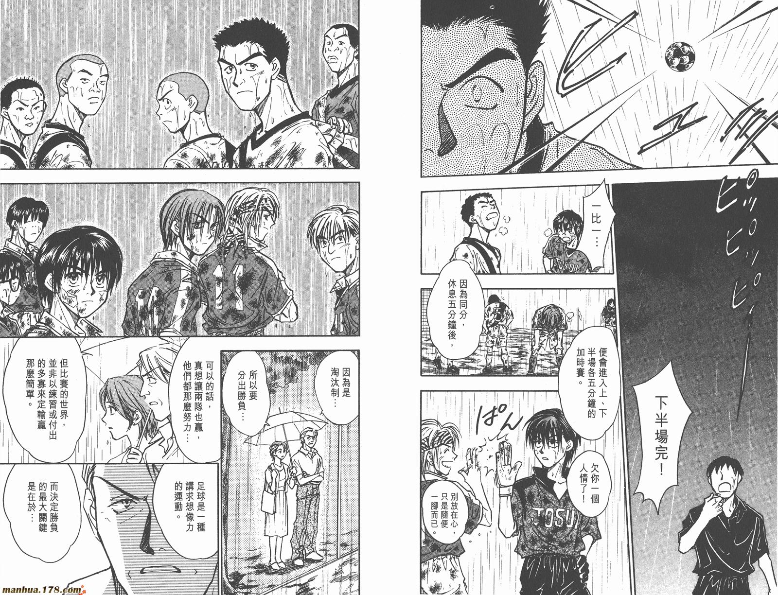 哨声响起 第9卷 第41页