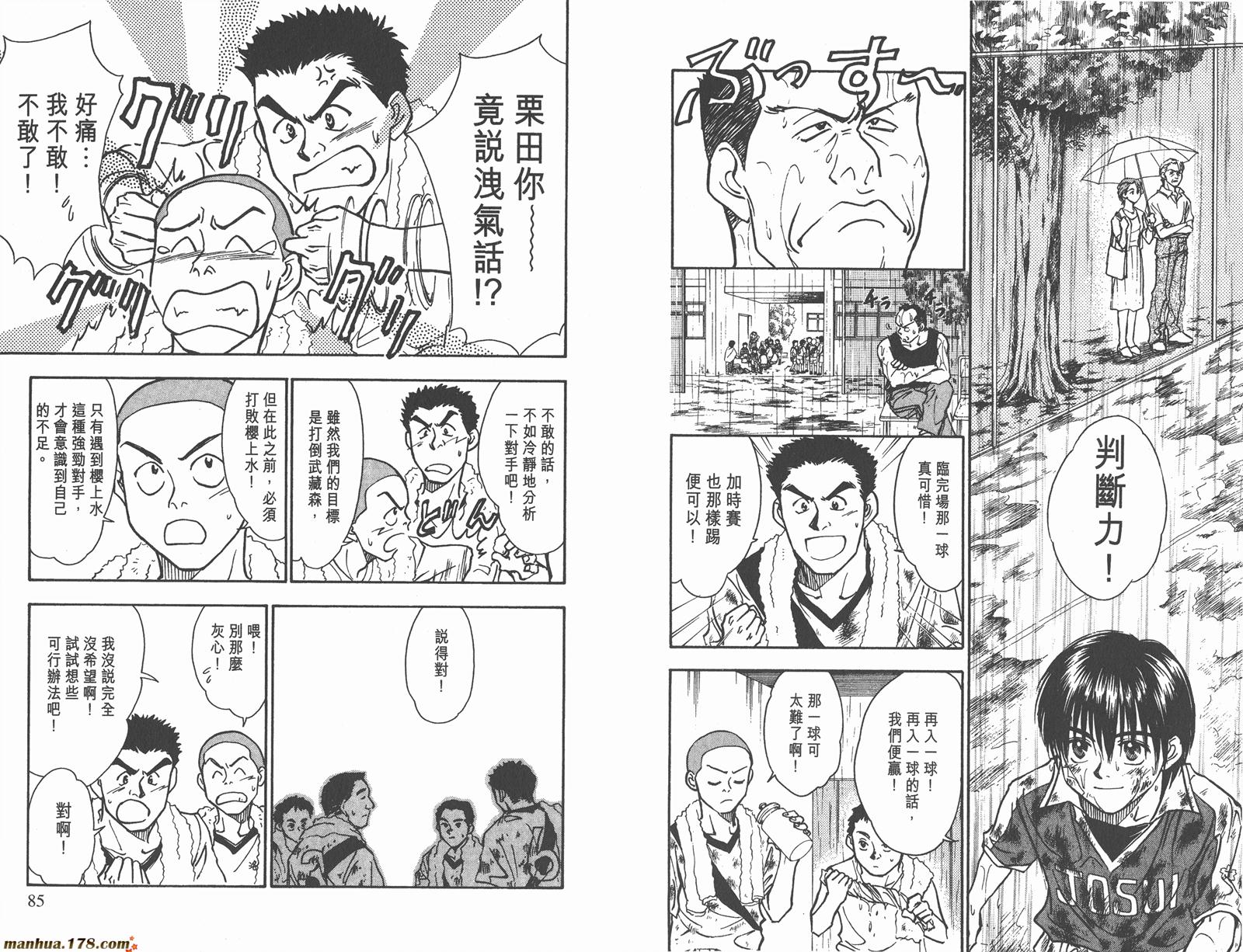 哨声响起 第9卷 第42页